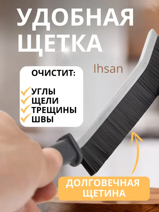 IHSAN Щетки для чистки и уборки труднодоступных мест 2 шт, 2 шт, фото 3