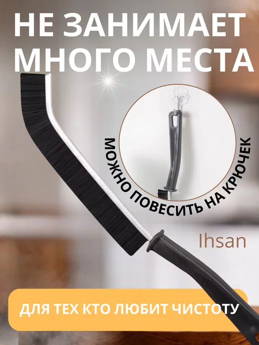IHSAN Щетки для чистки и уборки труднодоступных мест 2 шт, 2 шт, фото 4