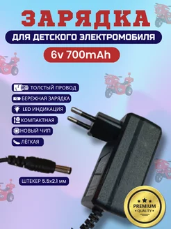 Зарядка для детского электромобиля 6v 700Mah Покатушкин.ком 246259823 купить за 617 ₽ в интернет-магазине Wildberries