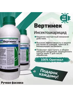 Инсектицид Вертимек от клеща 10 мл 246260079 купить за 148 ₽ в интернет-магазине Wildberries