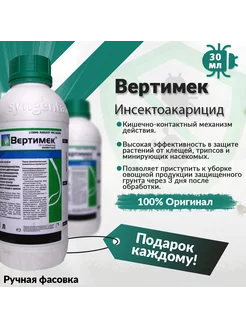 Инсектицид Вертимек от клеща 30 мл 246260081 купить за 297 ₽ в интернет-магазине Wildberries