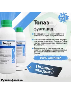 Фунгицид Топаз 100 мл 246260714 купить за 663 ₽ в интернет-магазине Wildberries