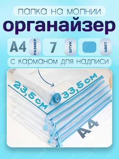 Органайзер папка конверт А4 на молнии прозрачный