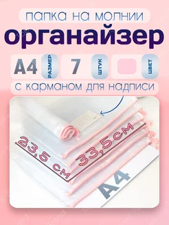 Органайзер папка конверт А4 на молнии прозрачный