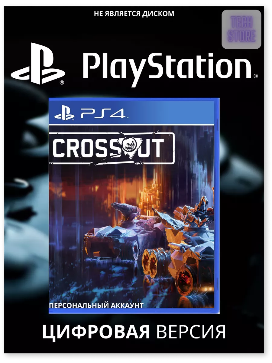 Игра Crossout для Sony 4 PS4 PS5 PlayStation 246261458 купить за 696 ₽ в  интернет-магазине Wildberries