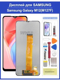 Дисплей для Samsung Galaxy M12 M127F в сборе с тачскрином