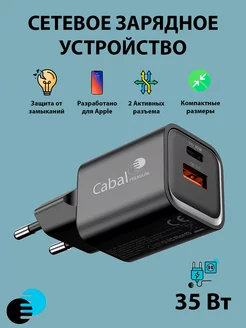 Сетевое зарядное устройство Cabal Premium 35W GaN series