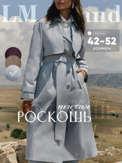 LM brand Тренч длинный с поясом демисезонный, голубой