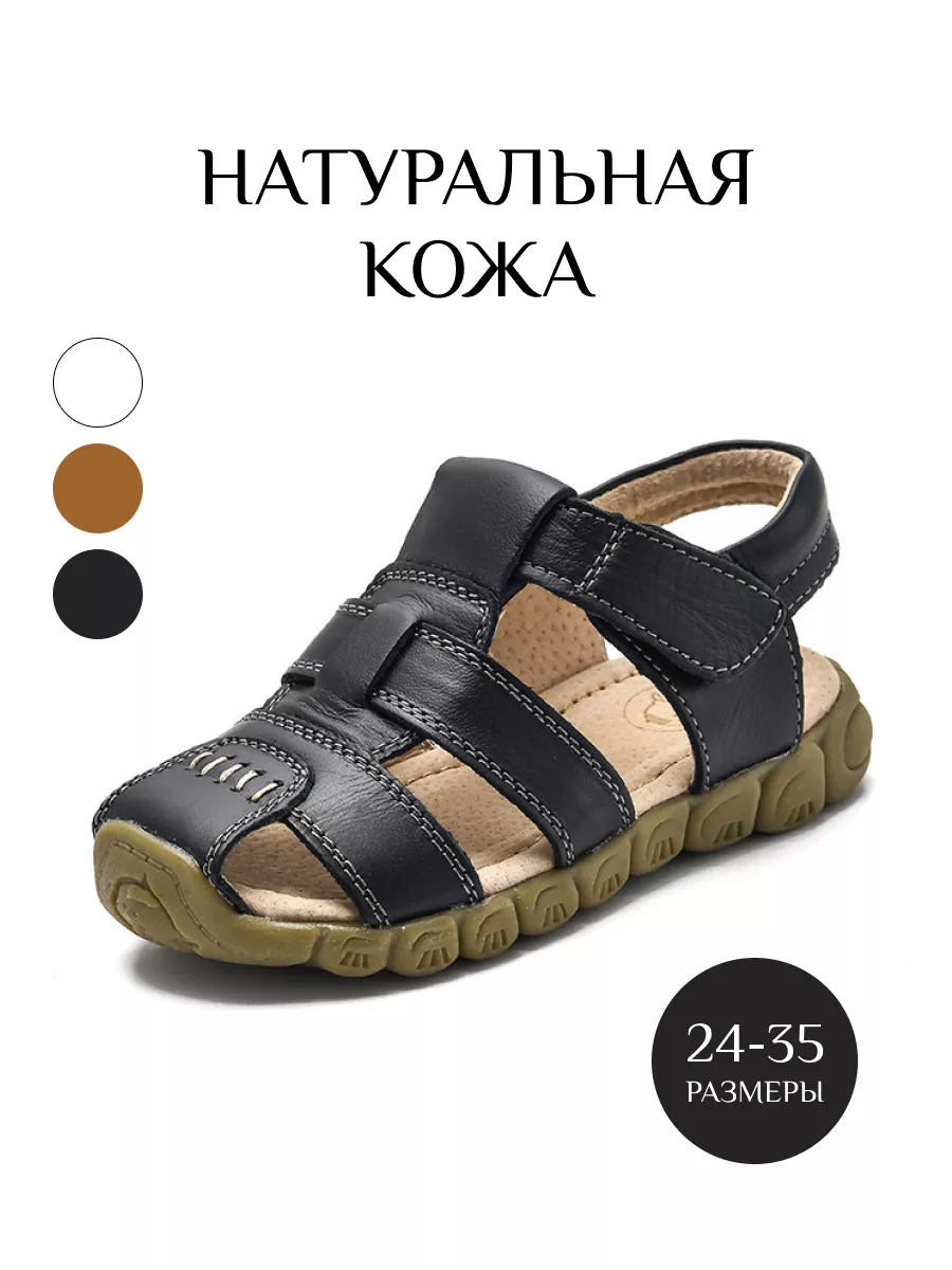 Сандалии детские