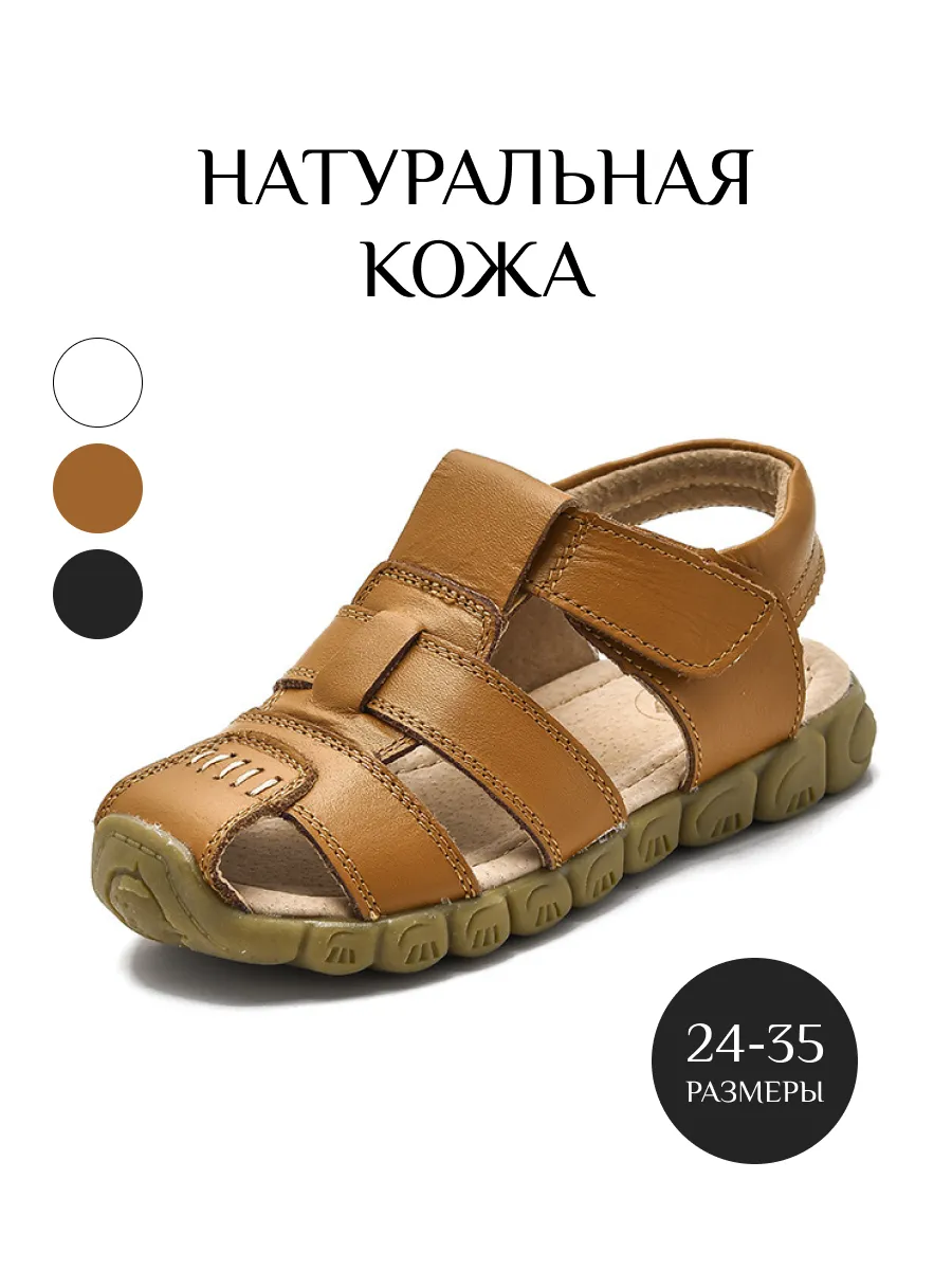 Сандалии детские