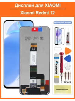 Дисплей для Redmi 12 в сборе с тачскрином，черный