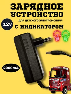 Зарядное устройство для детского электромобиля 12v 2Ah Покатушкин.ком 246266165 купить за 1 242 ₽ в интернет-магазине Wildberries