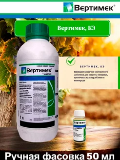 Вертимек, КЭ, 50мл PharmAgro 246268009 купить за 436 ₽ в интернет-магазине Wildberries