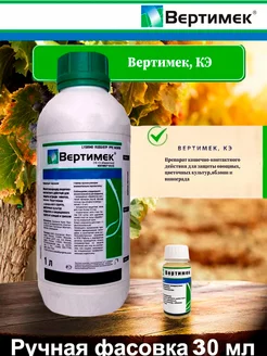 Вертимек, КЭ, 30мл PharmAgro 246268010 купить за 294 ₽ в интернет-магазине Wildberries