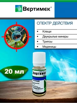 Вертимек, КЭ, 20мл PharmAgro 246268011 купить за 253 ₽ в интернет-магазине Wildberries