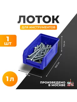 Лоток для инструментов С1