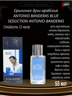 Духи Бандерос синий Blue Seduction тестер 55мл