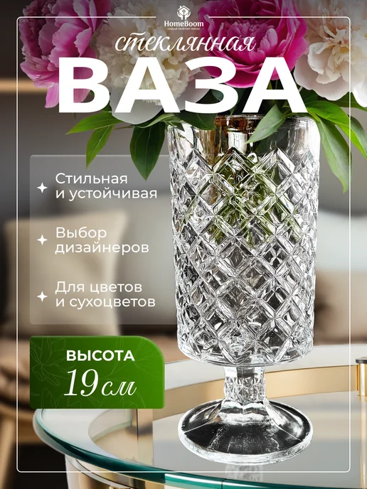 HomeBoom Ваза для цветов и сухоцветов, белый