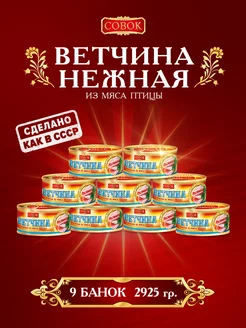 Ветчина нежная из мяса птицы, 9 штук, 325 грамм