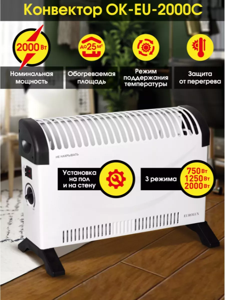 Конвектор ок eu 1500c eurolux. Конвектор Eurolux ок-eu-2000. 67/4/29 Eurolux конвектор Eurolux ок-eu-1500c. Нагревательный элемент Стич в конвекторе что это. Обогреватель ok eu 1000 схема