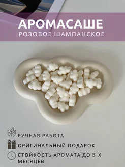 Саше для белья в шкаф ароматическое розовое шампанское