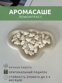 Саше для белья в шкаф ароматическое лемонграсс