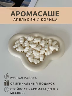 Саше для белья в шкаф ароматическое апельсин и корица