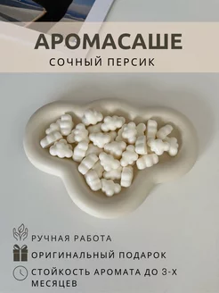 Арома саше для белья в шкаф ароматическое сочный персик