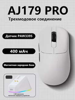AJ179 PRO Мышь для правой руки с сенсором PAW3395 Ajazz 246274563 купить за 2 579 ₽ в интернет-магазине Wildberries
