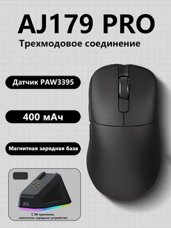 AJ179 PRO Мышь для правой руки с сенсором PAW3395 Ajazz 246274564 купить за 3 153 ₽ в интернет-магазине Wildberries