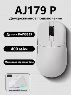 AJ179 P Мышь для правой руки с сенсором PAW3395 Ajazz 246274565 купить за 2 948 ₽ в интернет-магазине Wildberries