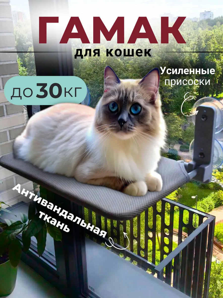 Гамак для кошек на окно