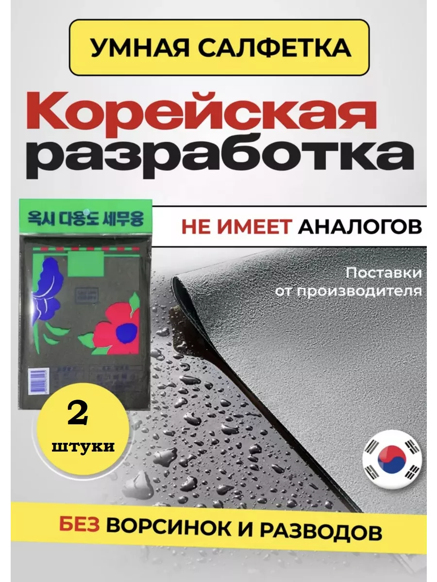 Корейская универсальная салфетка для уборки Skandy shop купить по цене 198 ₽ в интернет-магазине Wildberries в Беларуси | 246276498