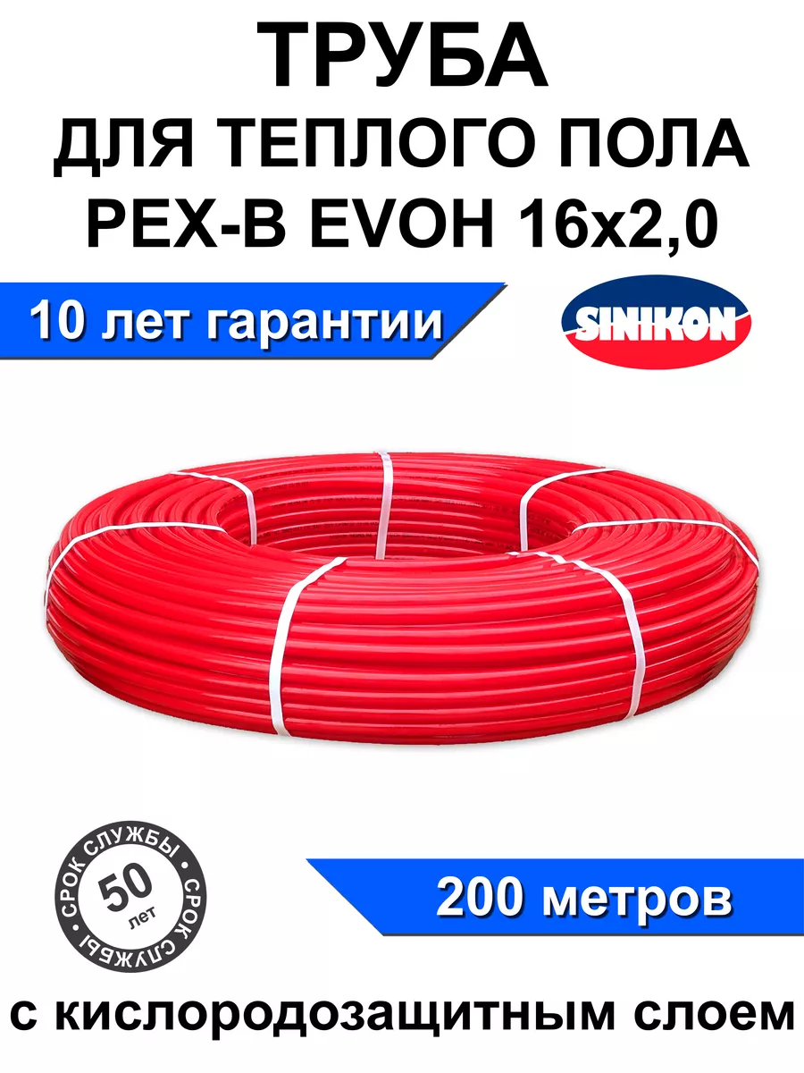 Труба для теплого пола PEX-B...