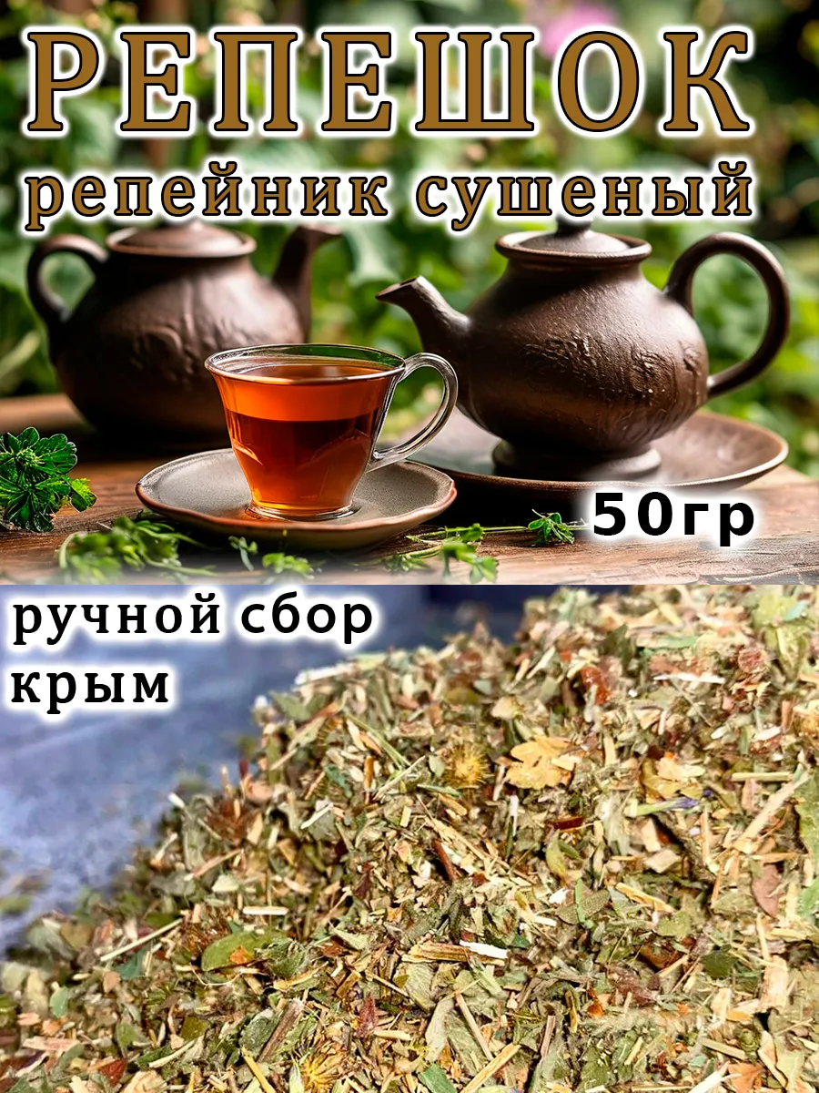 Репешок трава