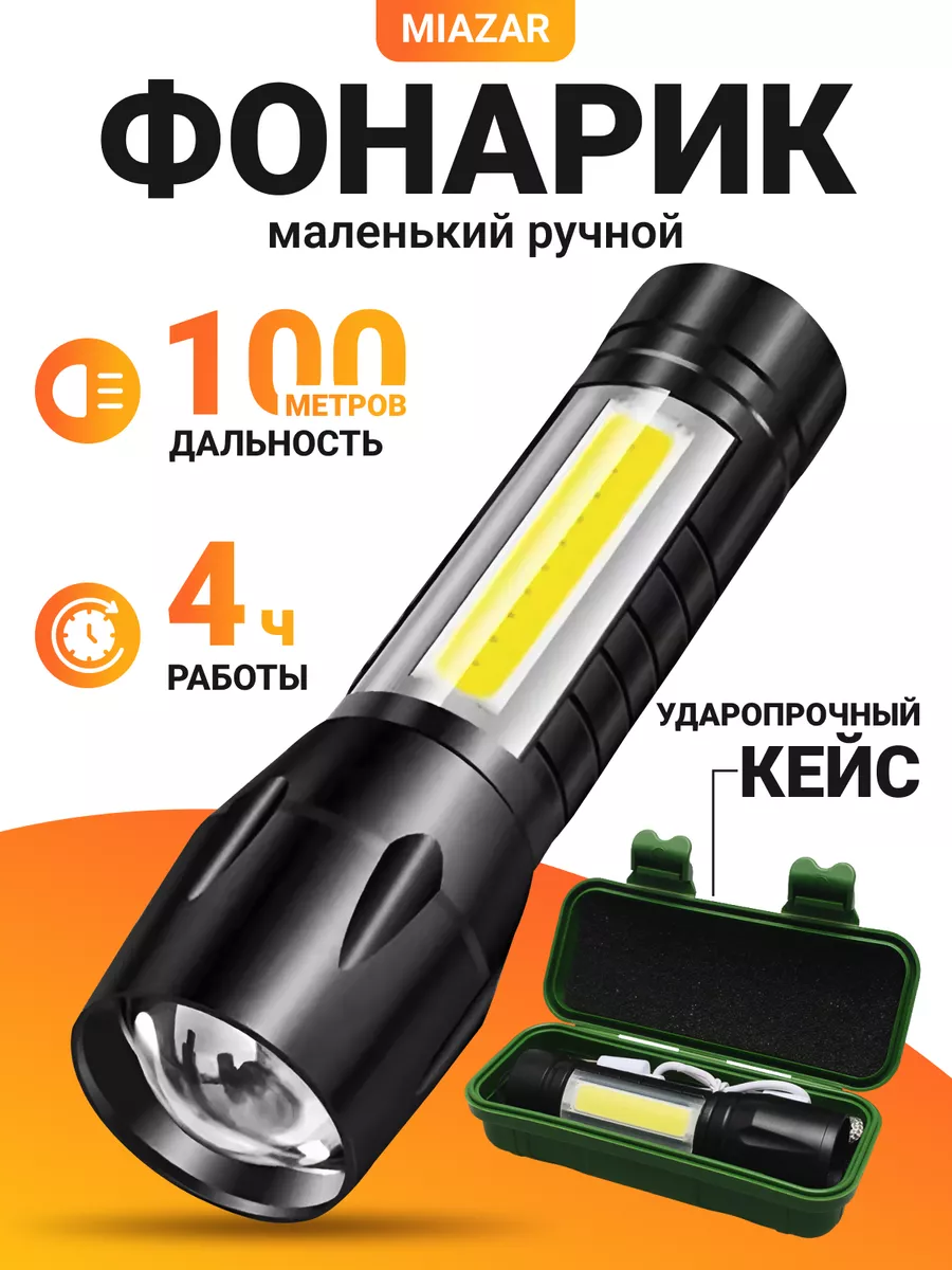 Фонарик карманный...