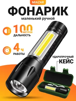 Фонарик карманный аккумуляторный с кейсом ручной MIAZAR 246277981 купить за 420 ₽ в интернет-магазине Wildberries