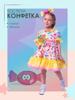 Костюм Конфетка девочке