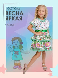 Карнавальный костюм детский "Весна яркая" для девочки