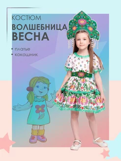 Карнавальный костюм детский "Волшебница Весна" для девочки