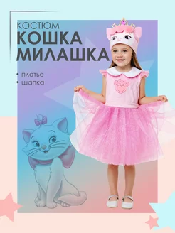 Карнавальный костюм детский "Кошка Милашка" для девочки