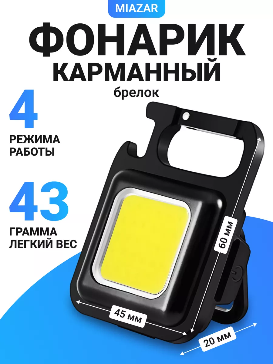Фонарик карманный брелок...