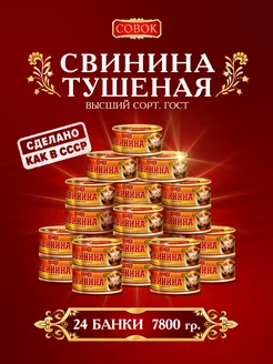 Тушенка Свинина тушеная с easy-open, 24 банки, 325 грамм