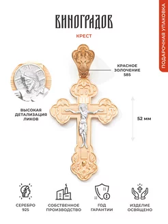 Серебряный крест 925 Виноградов 246279373 купить за 3 505 ₽ в интернет-магазине Wildberries