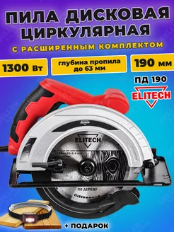 Пила дисковая циркулярная ПД 190 +ПОДАРОК! ELITECH 246279654 купить за 5 242 ₽ в интернет-магазине Wildberries