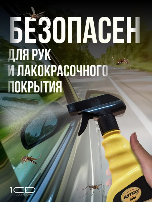 Средство для стекол Mosquitos Cleaner, 500 мл, фото 3