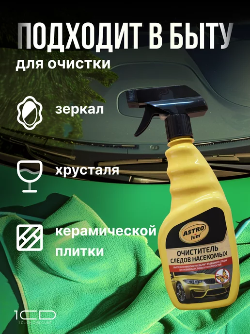 Средство для стекол Mosquitos Cleaner, 500 мл, фото 4