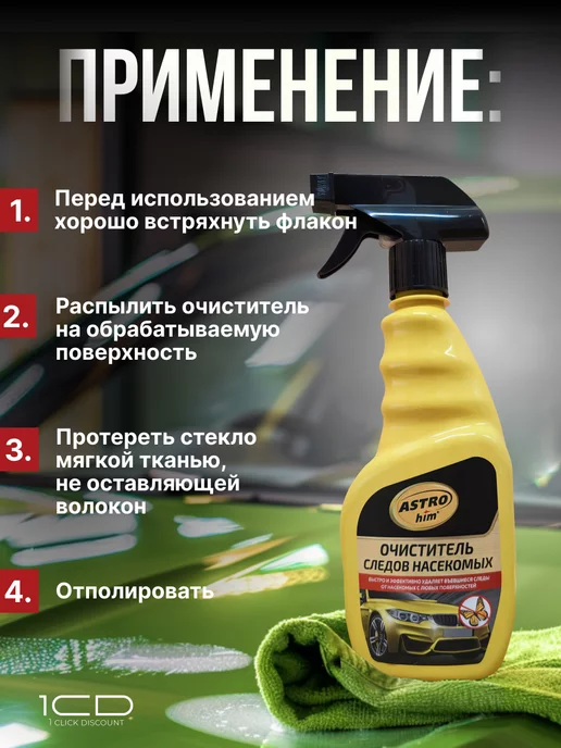 Средство для стекол Mosquitos Cleaner, 500 мл, фото 5