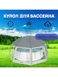 Купол шатер для бассейна Bestway 58612 600x600x295 см 246282242 купить за 17 664 ₽ в интернет-магазине Wildberries