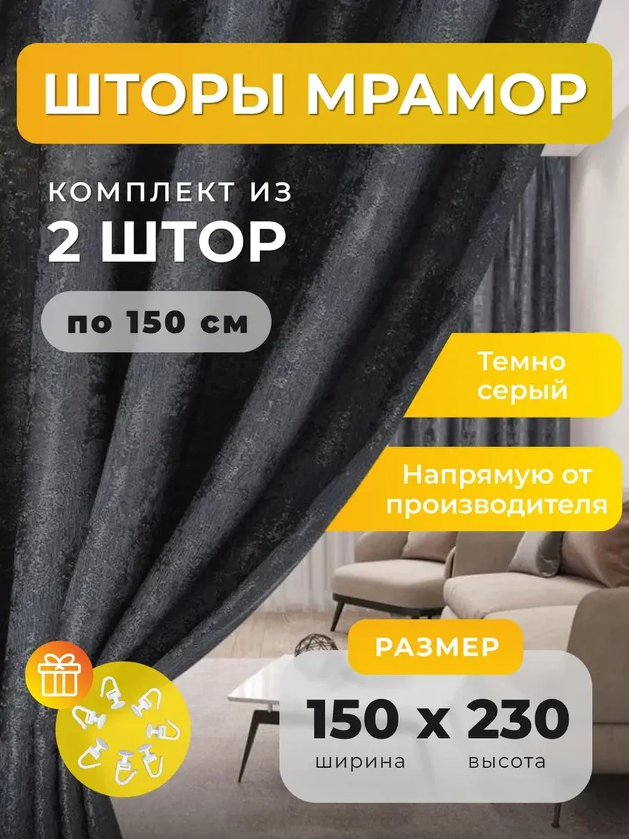 Шторы интерерные затемнящие 150х230 комплект 2шт